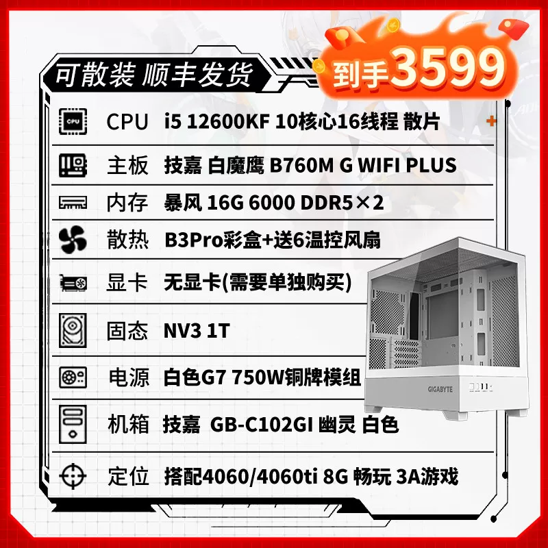 技嘉B760M白魔鹰12400F 1340 14490F 1260 14600KF魔鹰X主板U套装