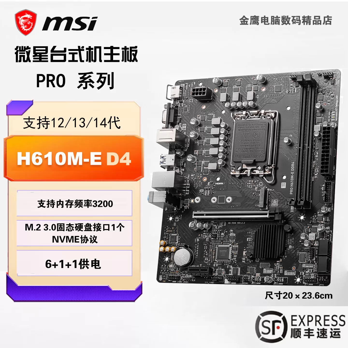 全新正品微星Pro B760M-E DDR4主板H610M-S台式机主板H610M-E