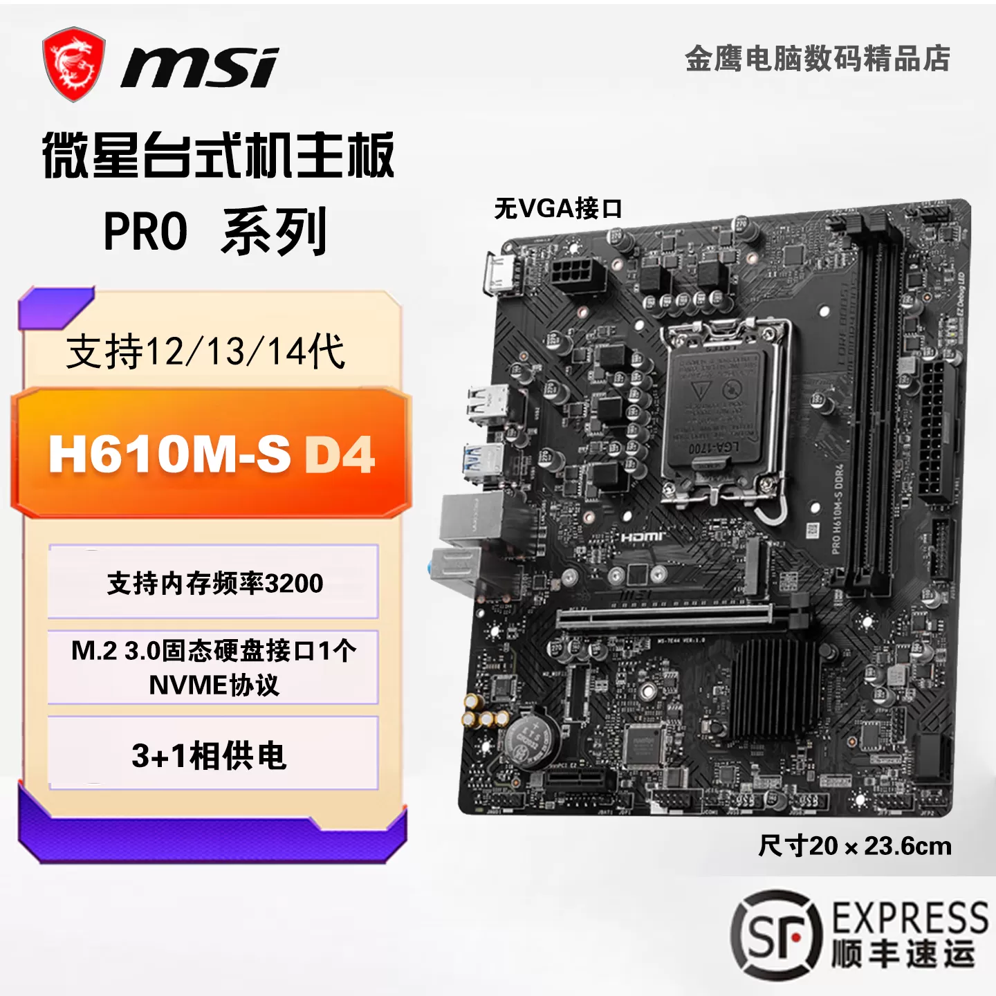 全新正品微星Pro B760M-E DDR4主板H610M-S台式机主板H610M-E