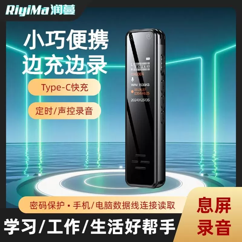 录音笔超长录音小随身高清降噪外放可携式专业记录会议学生上课用