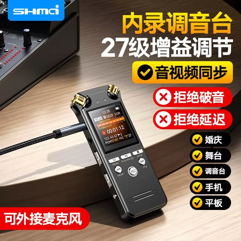 录音笔调音台内录增益可调便携高清降噪专业录音婚庆舞台9216KB