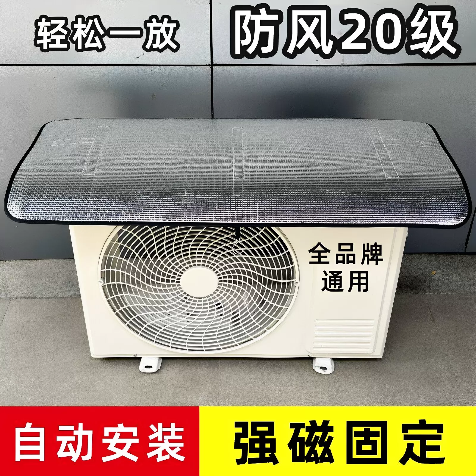 空调外机保护罩强磁免安装防晒隔热挡雨防滴水盖顶防尘耐腐空调罩