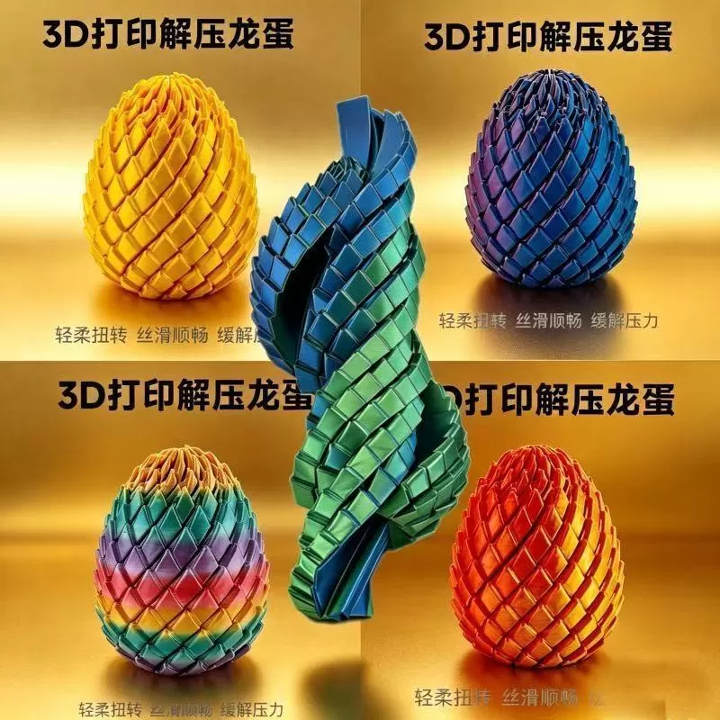 3D打印玩具解压龙蛋旋转变形球史莱姆球创意儿童成人解压神器