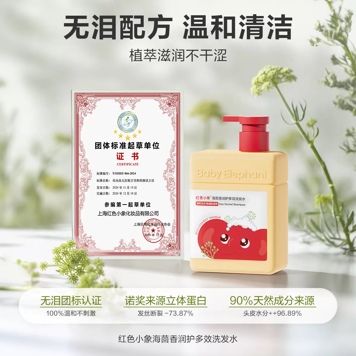 红色小象儿童洗发水0岁女童男童温和6到12岁女孩宝宝专用洗头膏