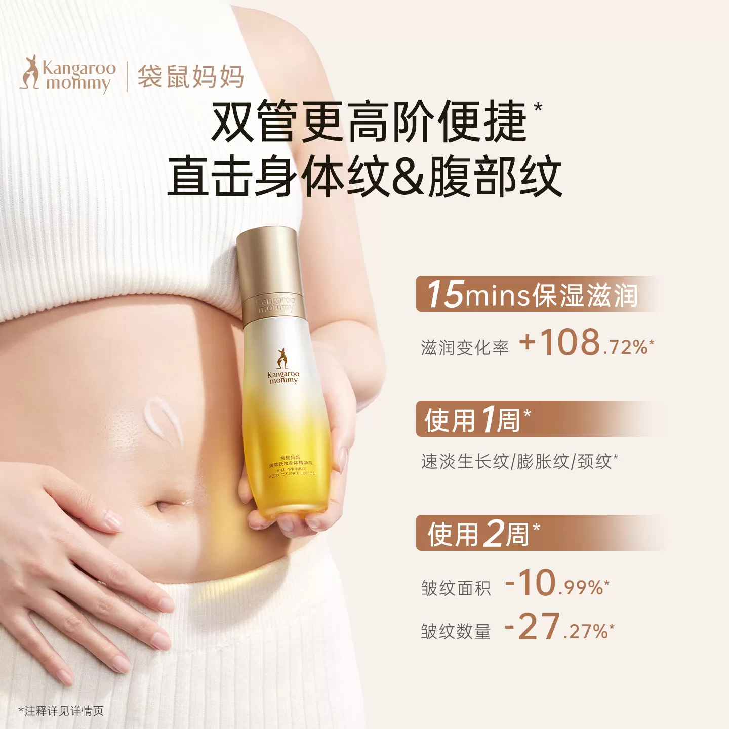 袋鼠妈妈双萃精华油淡化纹路专用备孕舒纹油精华乳敏肌妇女身体乳