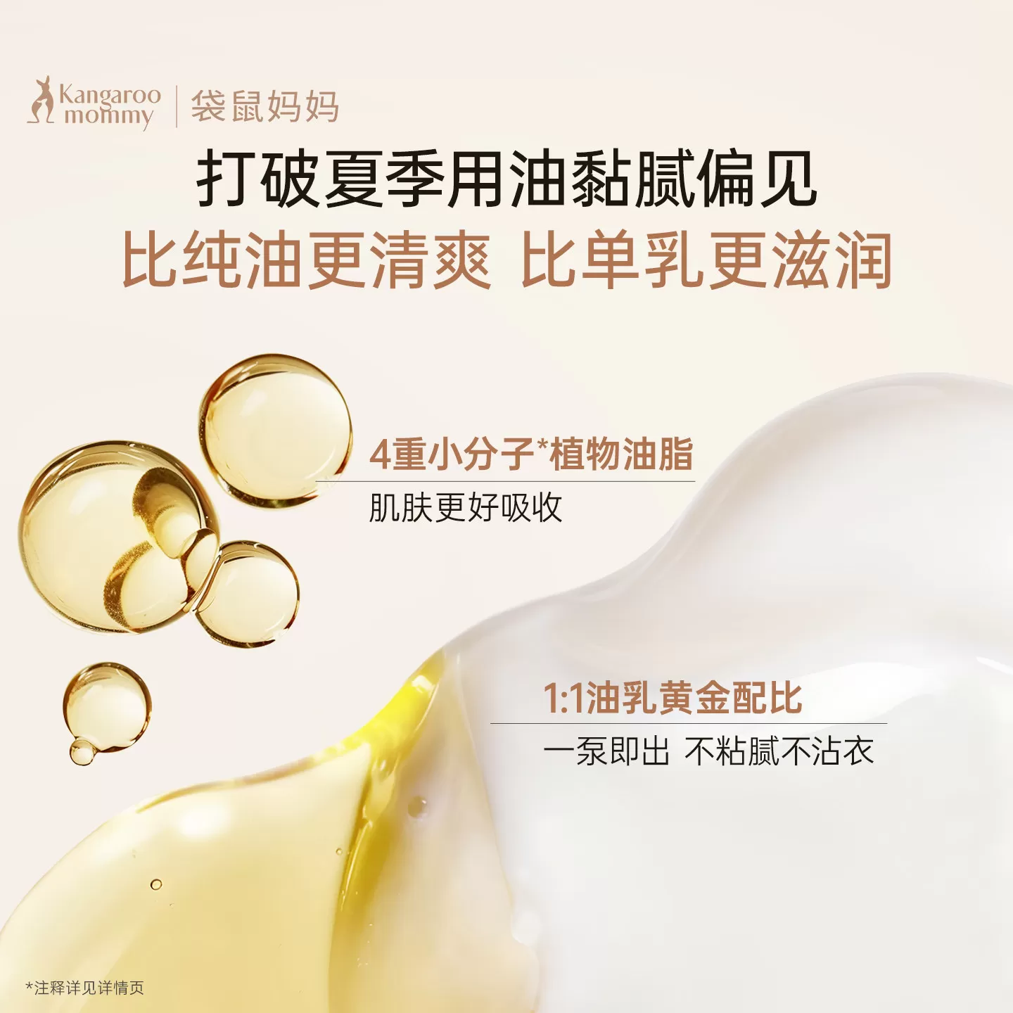 袋鼠妈妈双萃精华油淡化纹路专用备孕舒纹油精华乳敏肌妇女身体乳