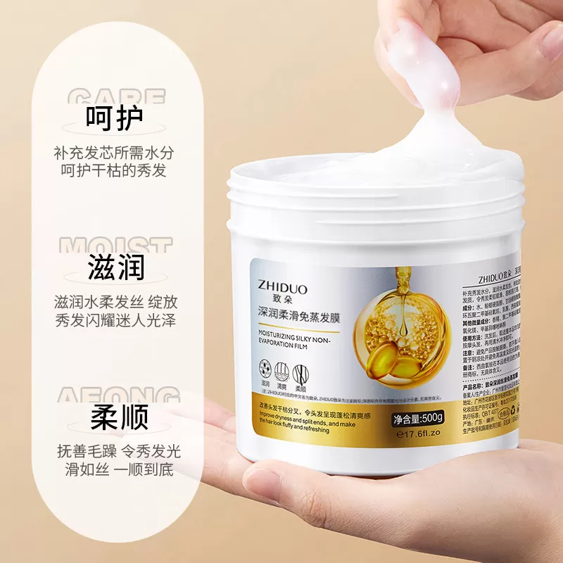 致朵深润柔滑免蒸发膜顺滑滋润补水保湿改善毛躁护发膜官方正品