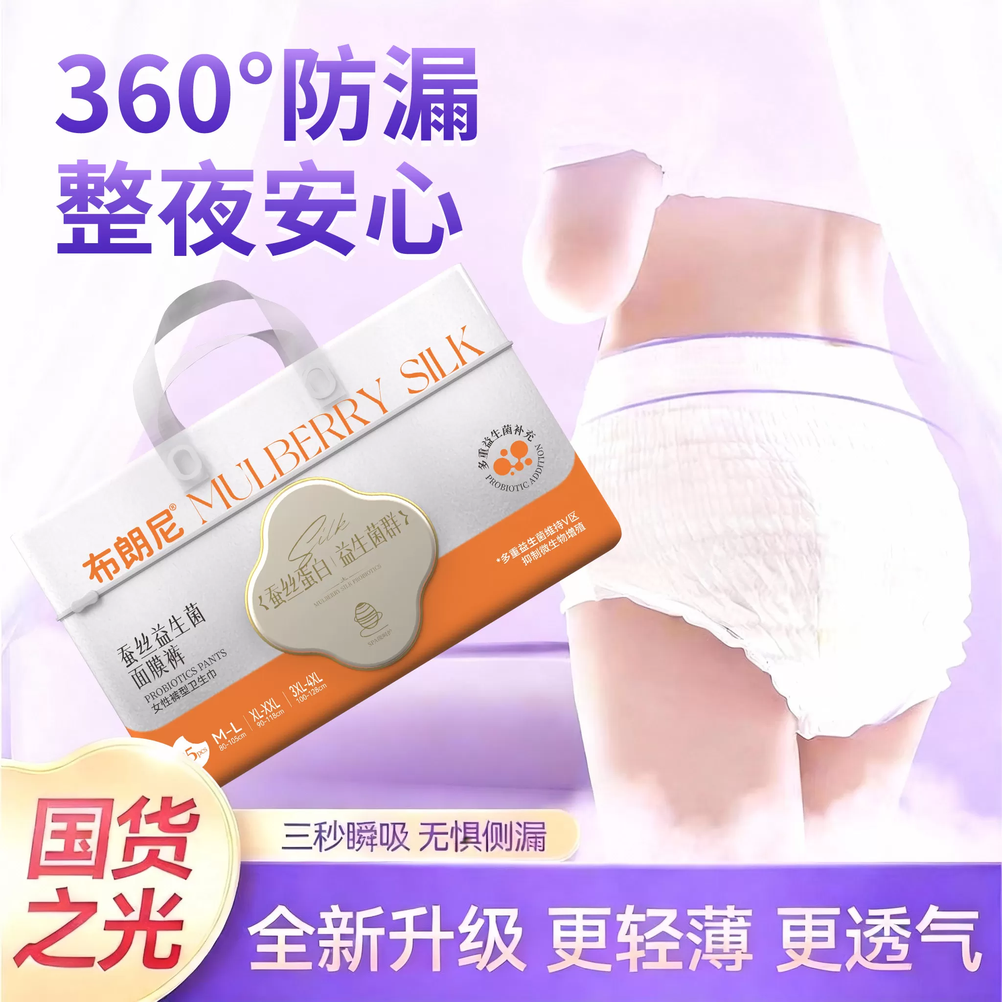 布朗尼蚕丝益生菌面膜裤产后安睡裤经期姨妈防漏卫生巾透气早安裤