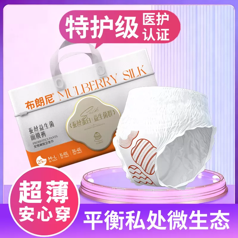 布朗尼蚕丝益生菌面膜裤产后安睡裤经期姨妈防漏卫生巾透气早安裤