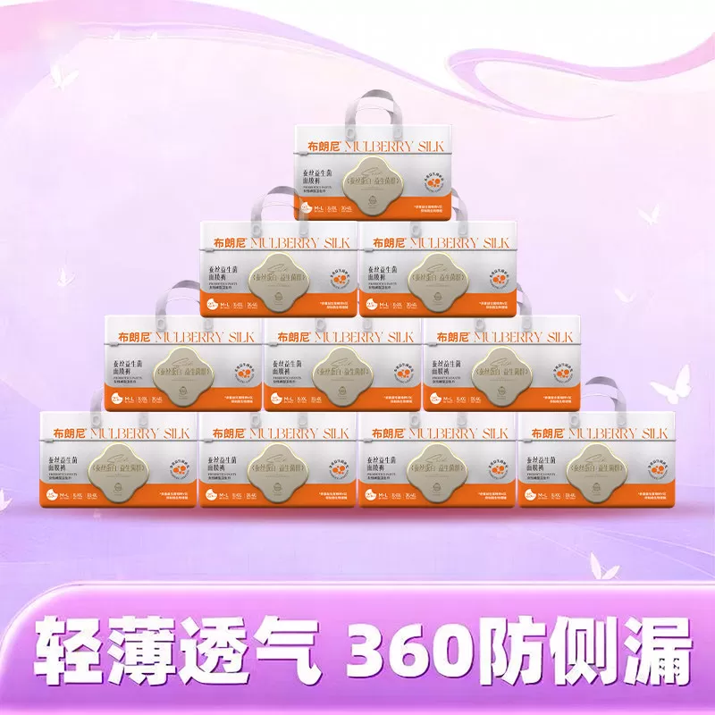 布朗尼蚕丝益生菌面膜裤产后安睡裤经期姨妈防漏卫生巾透气早安裤