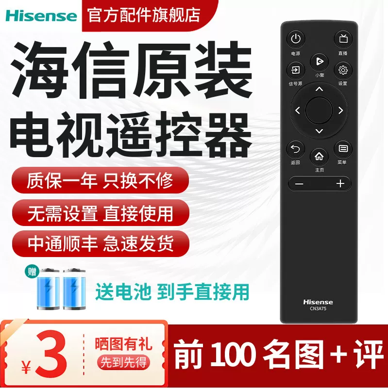 原装海信电视遥控器通用液晶语音CN3A75/17/61 CRF3A69/71 CN3V75