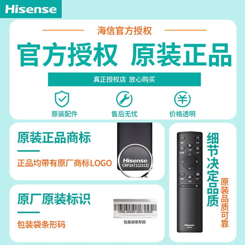 原装海信电视遥控器通用液晶语音CN3A75/17/61 CRF3A69/71 CN3V75