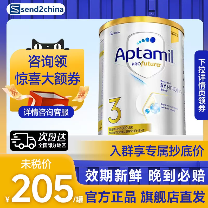 Aptamil澳洲爱他美白金版3段1-3岁新西兰进口婴儿牛奶粉900g