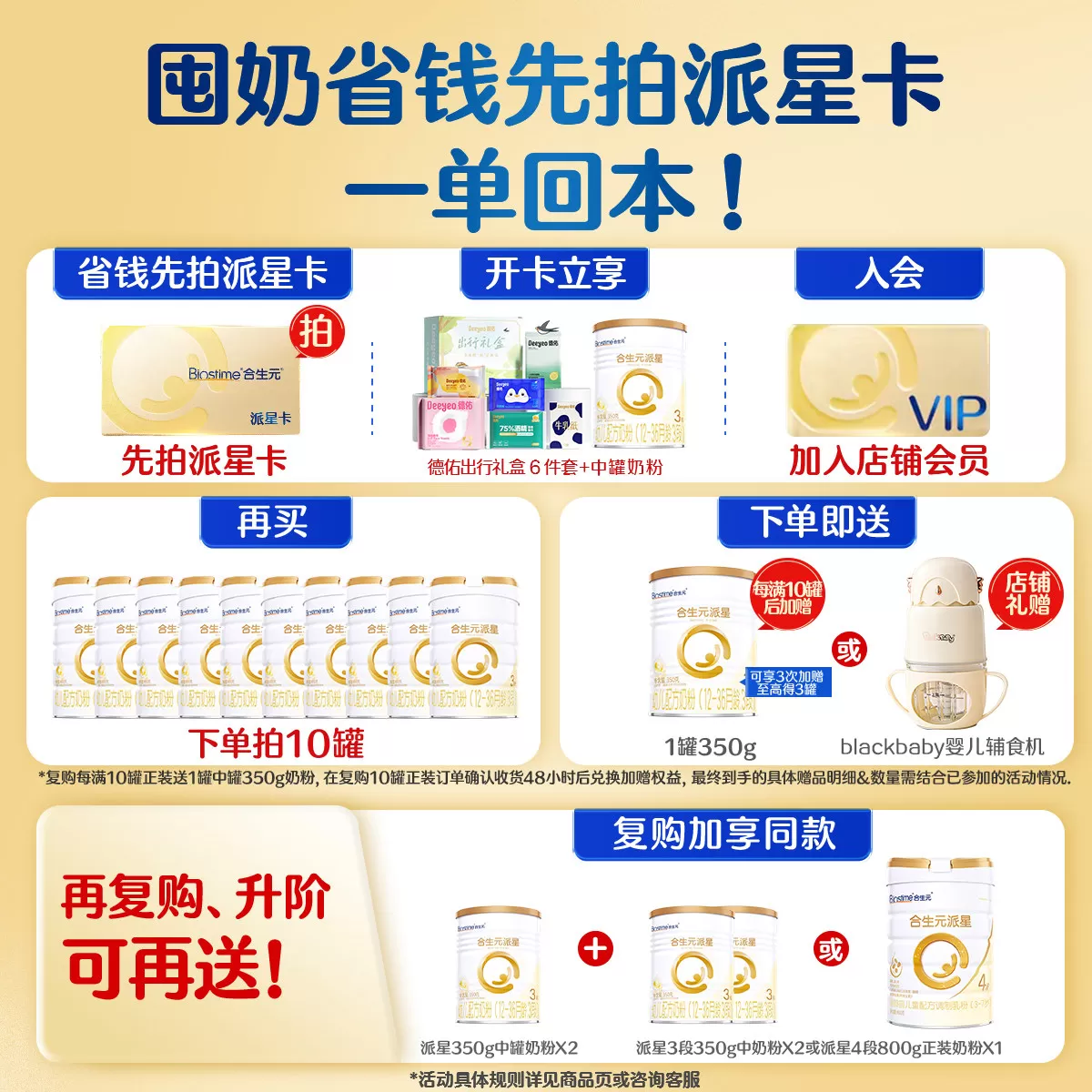 【官方正品】合生元派星3段三段800g婴儿配方牛奶粉12-36月旗舰店