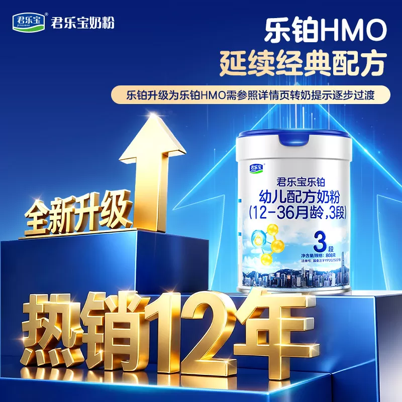 【U先】君乐宝乐铂3段HMO170g*1罐12-36个月幼儿配方奶粉