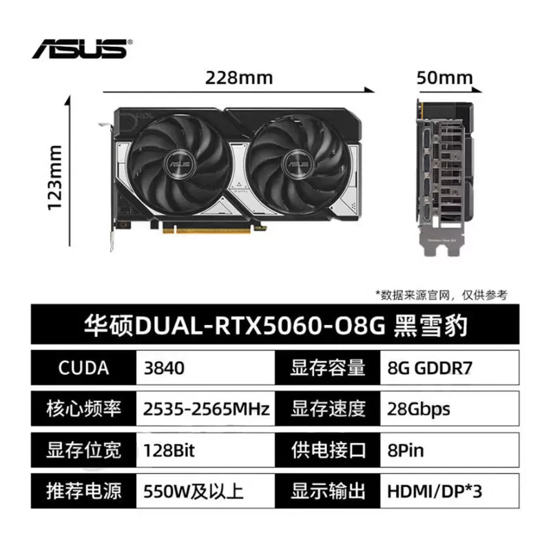 华硕DUAL-RTX5060-08G显卡双风扇静音 电竞游戏显卡光追 三年保修