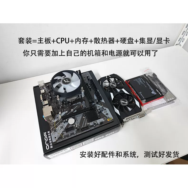 全新三年质保 i7昂达电脑主板CPU套装内存显卡组装台式机配件i5i3
