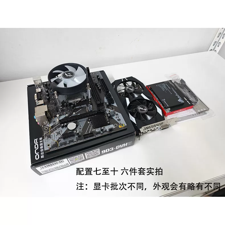 全新三年质保 i7昂达电脑主板CPU套装内存显卡组装台式机配件i5i3