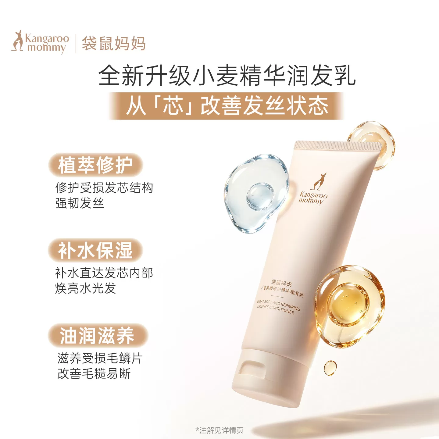 袋鼠妈妈备孕护发素妇女润发乳可用滋养改善毛躁柔顺护理受损发质