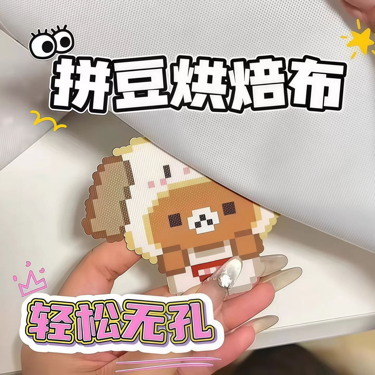 包边拼豆熨烫布烘培哑光柔软透光手工diy耐高烫助烫拼豆纸重复用