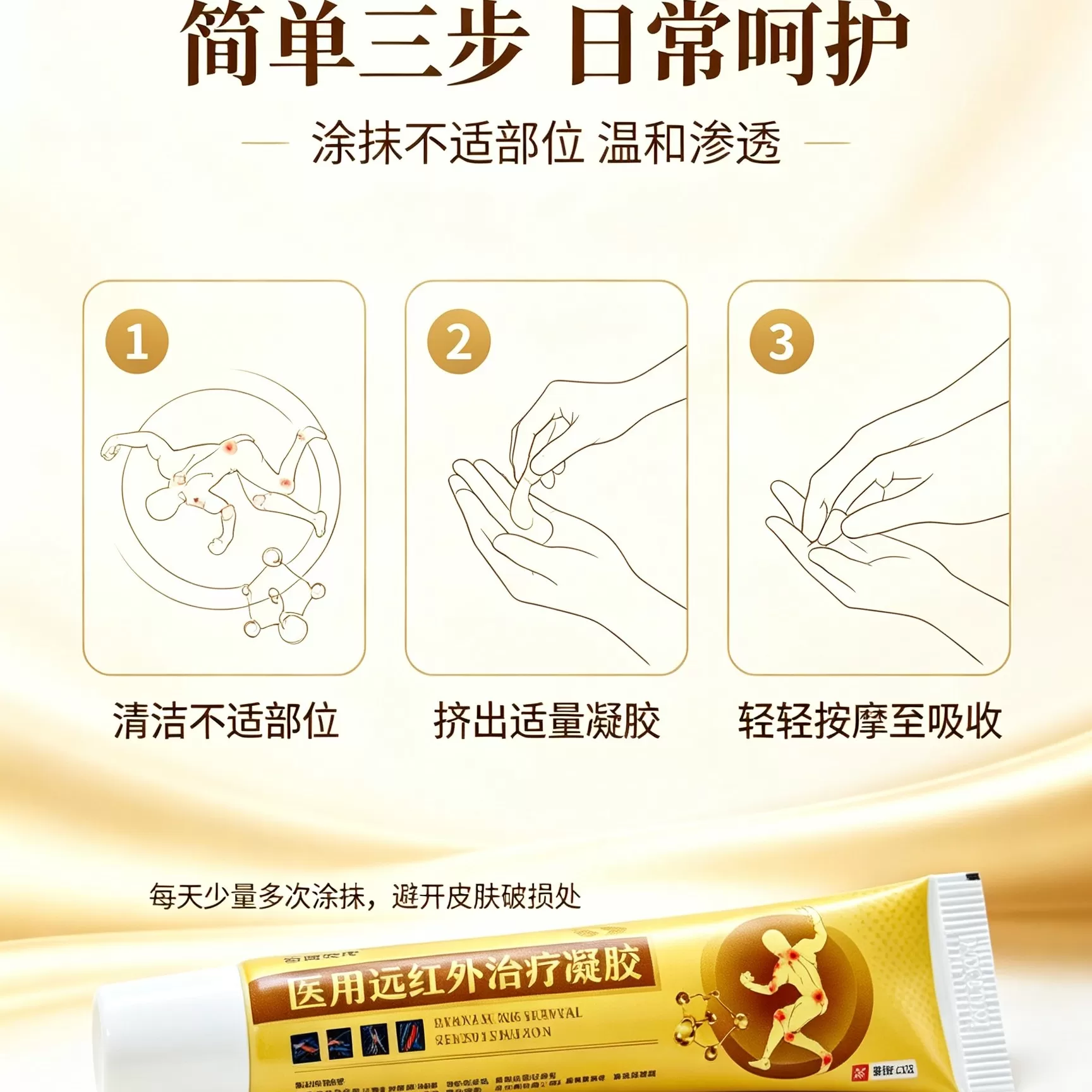 谷田医生医用远红外治疗凝胶20g*3盒装
