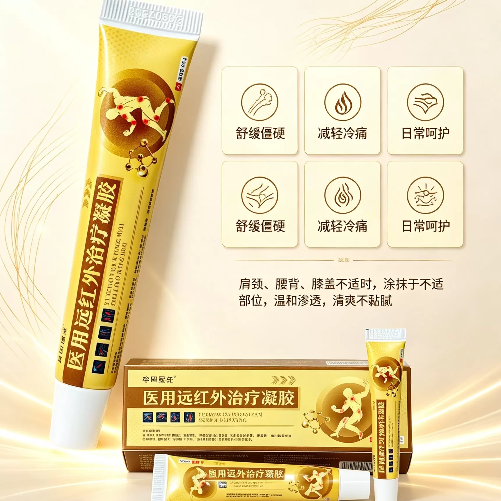谷田医生医用远红外治疗凝胶20g*3盒装