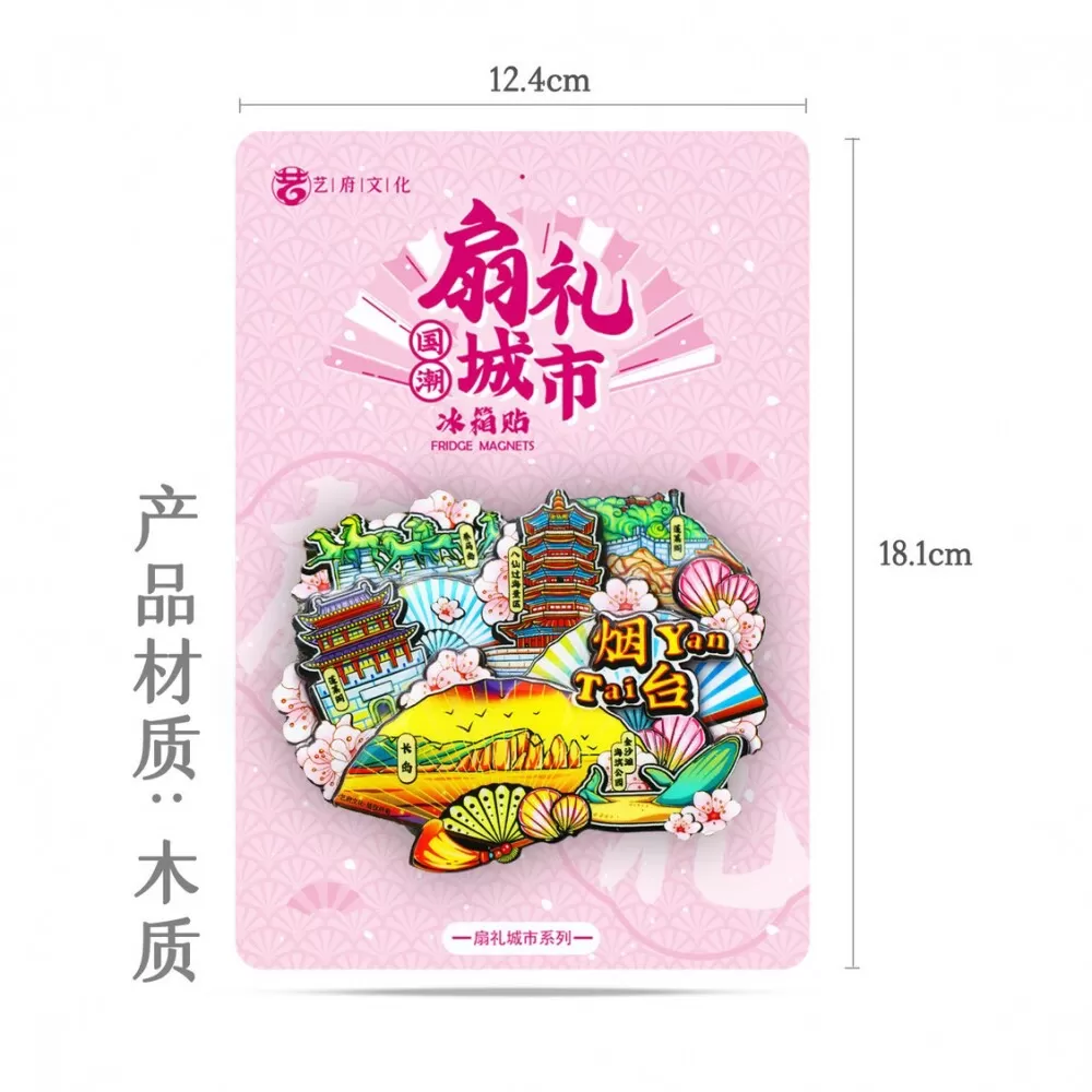 【烟台】旅游冰箱贴金属山东烟台长岛金沙滩城市纪念品国潮木磁贴