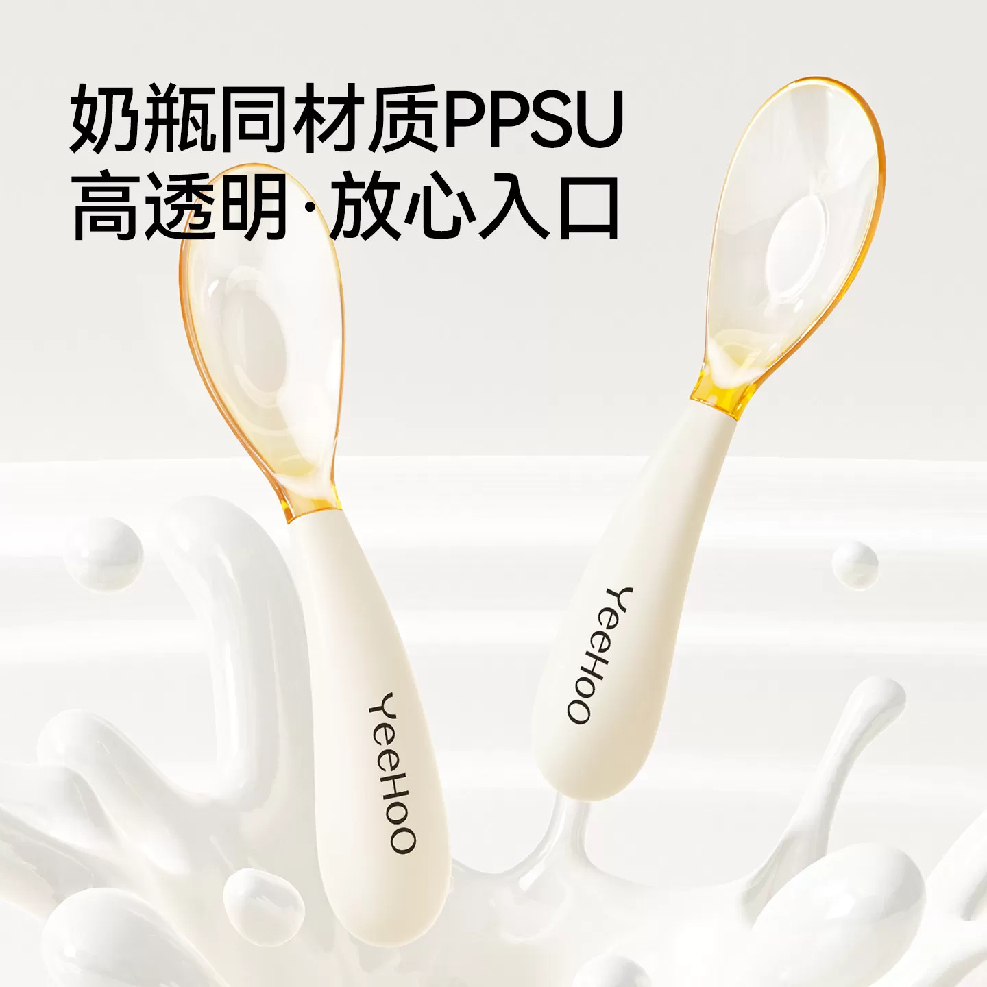 英氏官方旗舰店宝宝元宝勺自主进食学吃饭训练专用辅食PPSU勺子