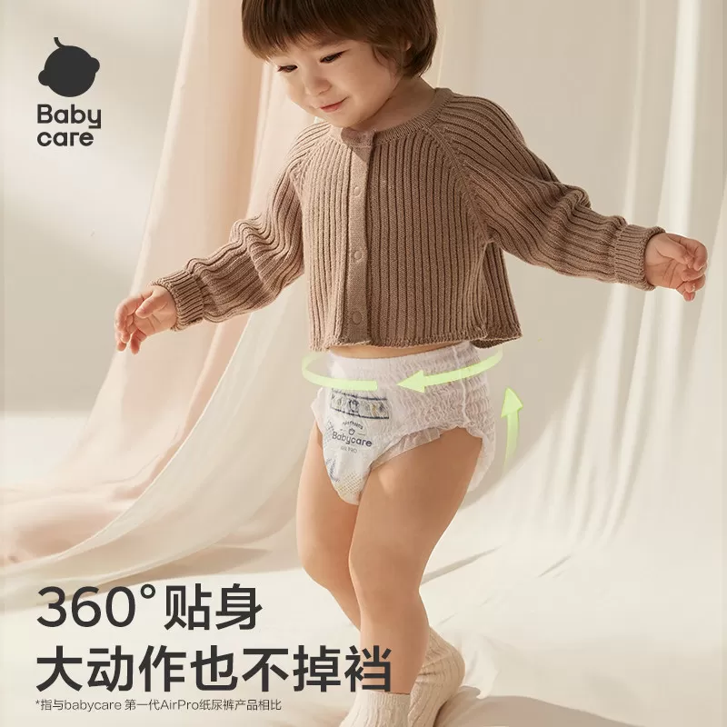 【加量箱装】babycare纸尿裤airpro极薄拉拉裤M-3XL婴儿尿不湿