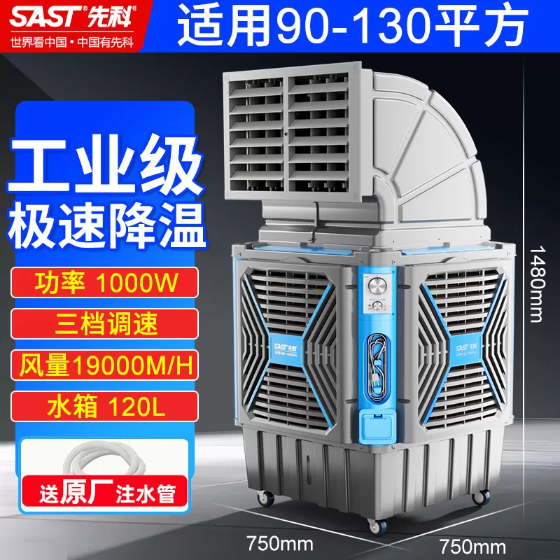 先科工业空调扇家用冷风机商用加水型工业制冷器家用小型水冷风扇