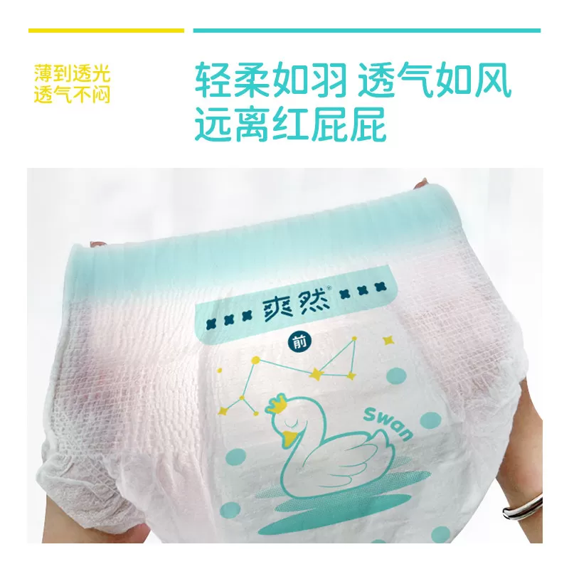 爽然纸尿裤天鹅拉拉裤XL婴儿夏季超薄透气柔软尿不湿新生专用尿片