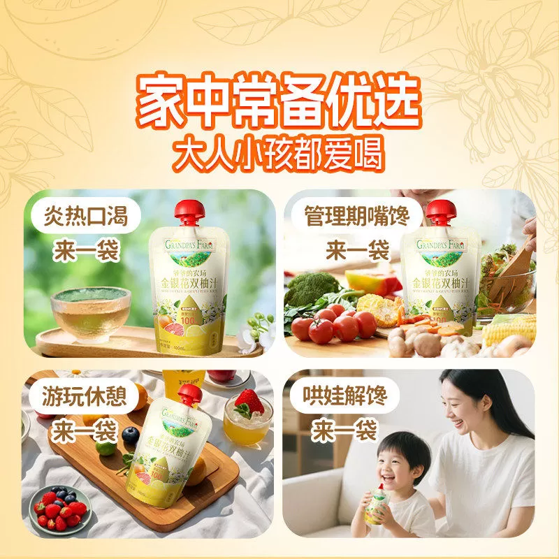 爷爷的农场金银花柚子汁儿童饮料整箱宝宝果蔬汁含NFC果汁饮料