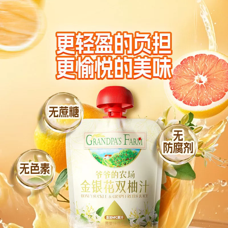 爷爷的农场金银花柚子汁儿童饮料整箱宝宝果蔬汁含NFC果汁饮料