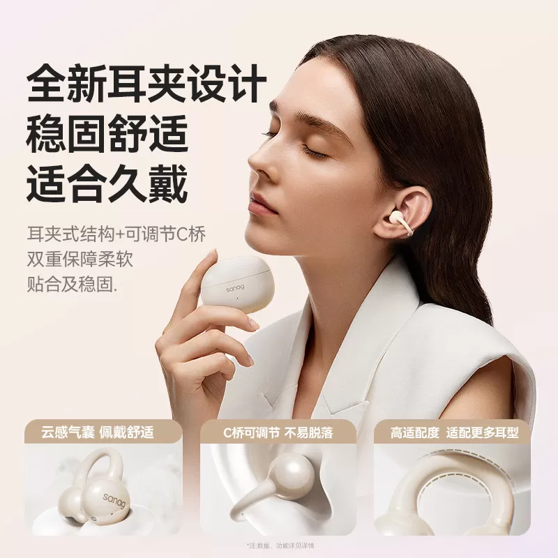 【李佳琦直播间超级琦妙日】塞那Z70S耳夹式蓝牙耳机无线2026新款
