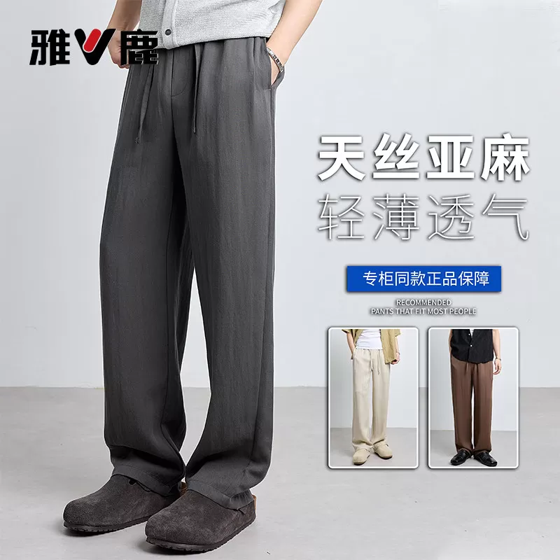 「莱赛尔亚麻」雅鹿2026夏新款天丝垂感休闲裤男士透气薄阔腿长裤