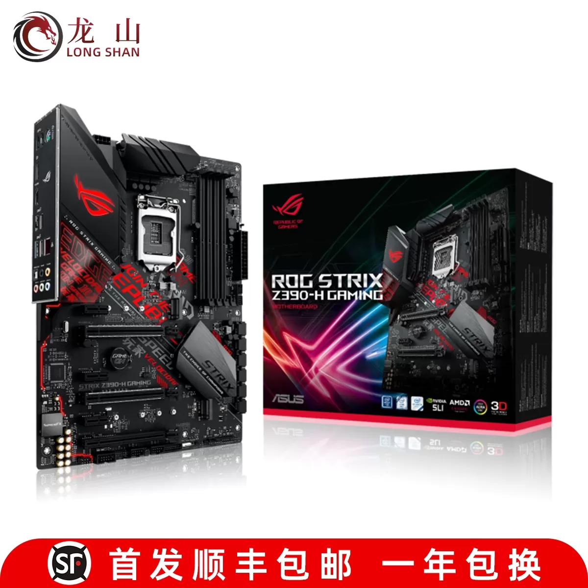 盒装全新Asus/华硕ROG STRIX Z390-E GAMING主板 H-A-P-F玩家国度