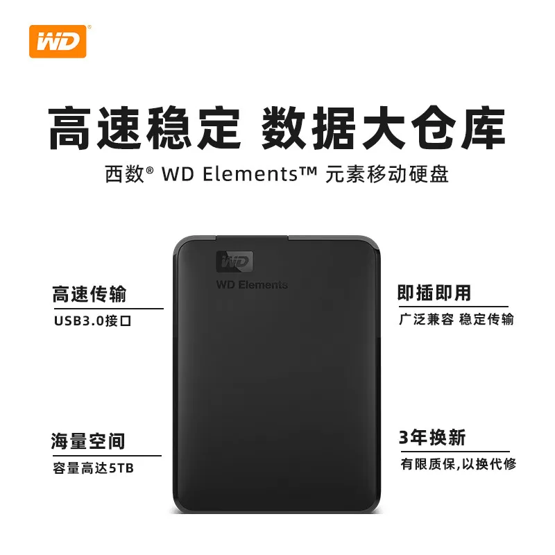 WD西数移动硬盘2t elements手机电脑高速机械大容量备份正品