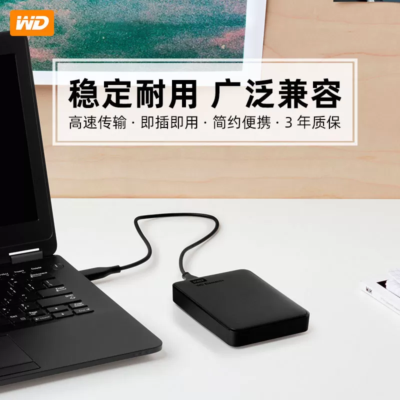 WD西数移动硬盘2t elements手机电脑高速机械大容量备份正品