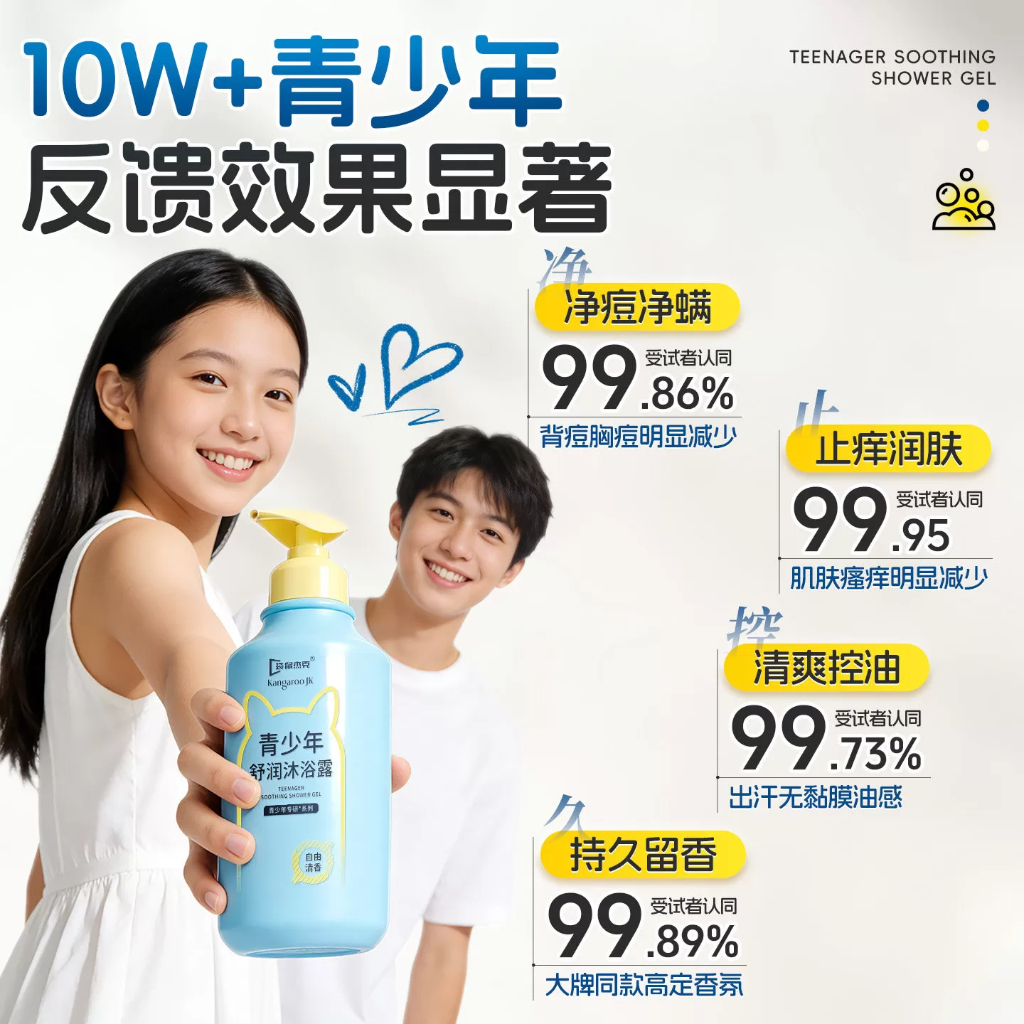 青少年沐浴露学生专用清洁后背祛痘除螨青春期专研沐浴乳男孩女孩
