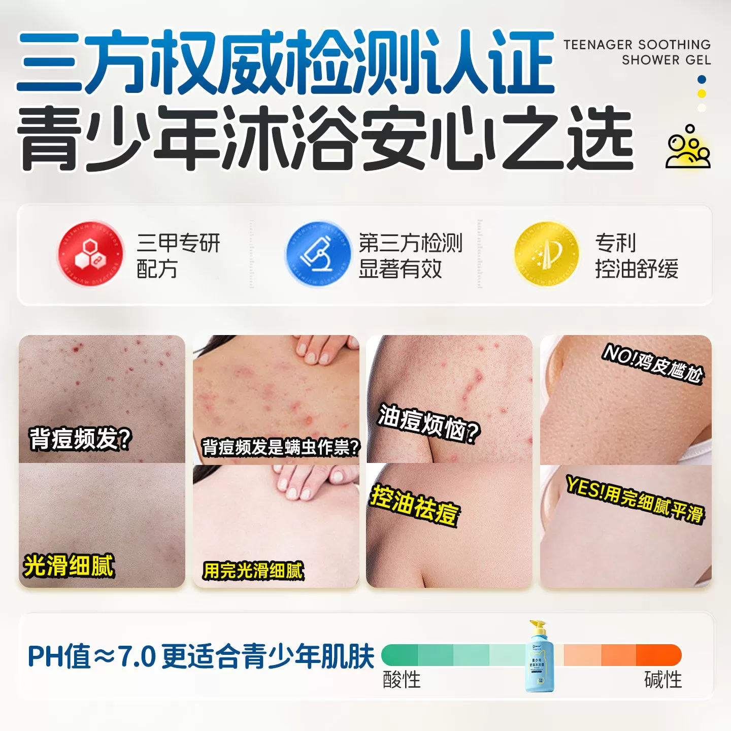 青少年沐浴露学生专用清洁后背祛痘除螨青春期专研沐浴乳男孩女孩