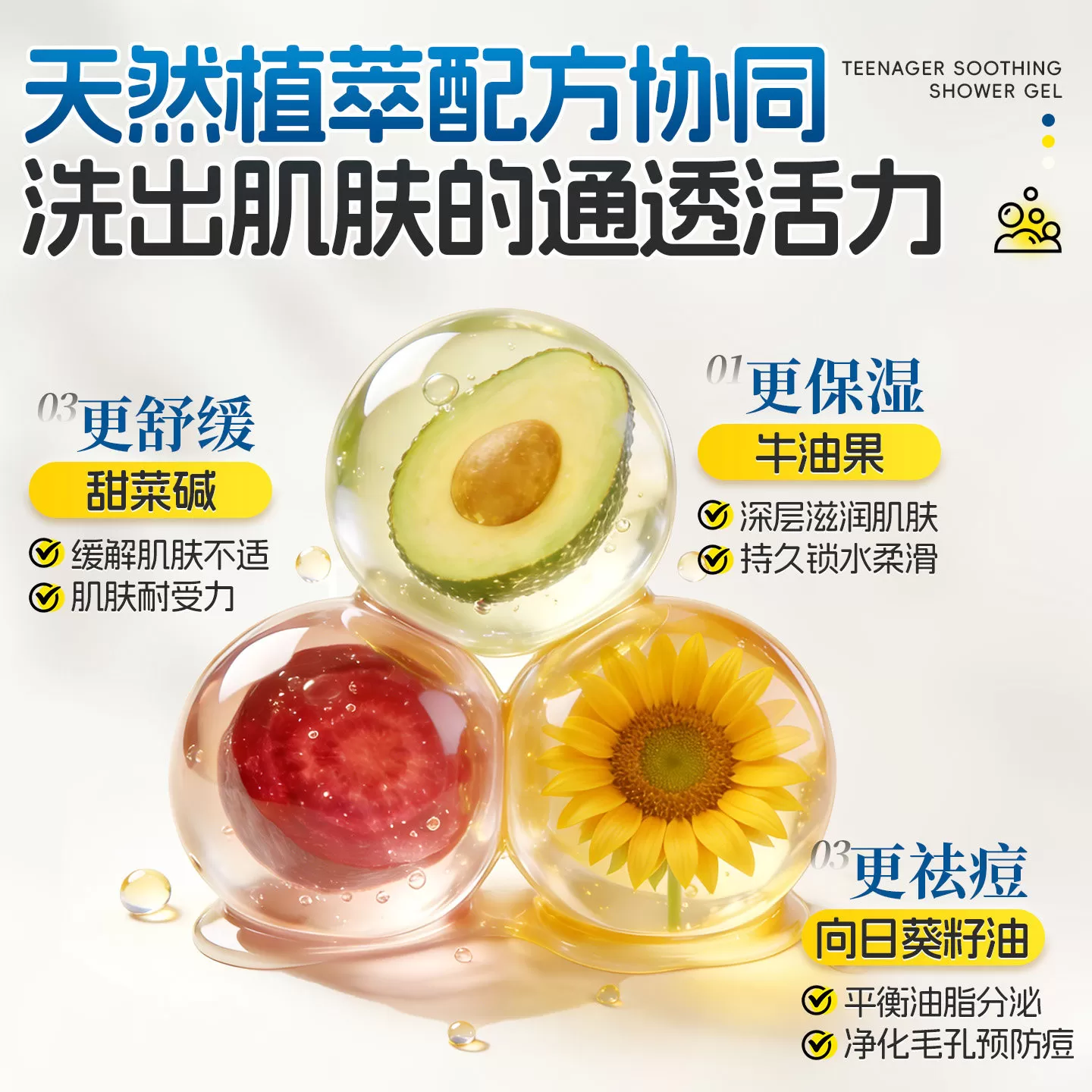 青少年沐浴露学生专用清洁后背祛痘除螨青春期专研沐浴乳男孩女孩