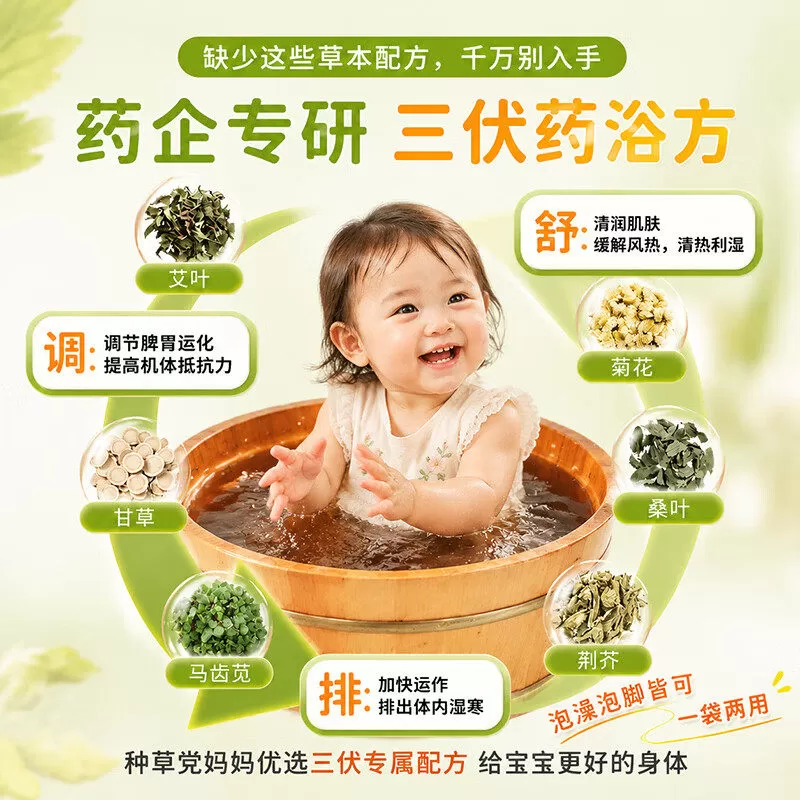仁和三伏儿童泡浴泡澡脚药包改善宝宝婴儿通鼻草本艾草洗澡药浴包
