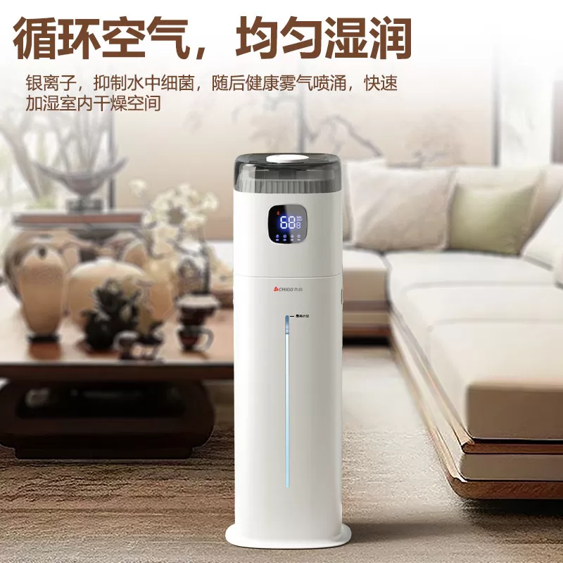 志高落地式加湿器智能家用静音卧室孕妇婴儿空气净化大容量雾量机