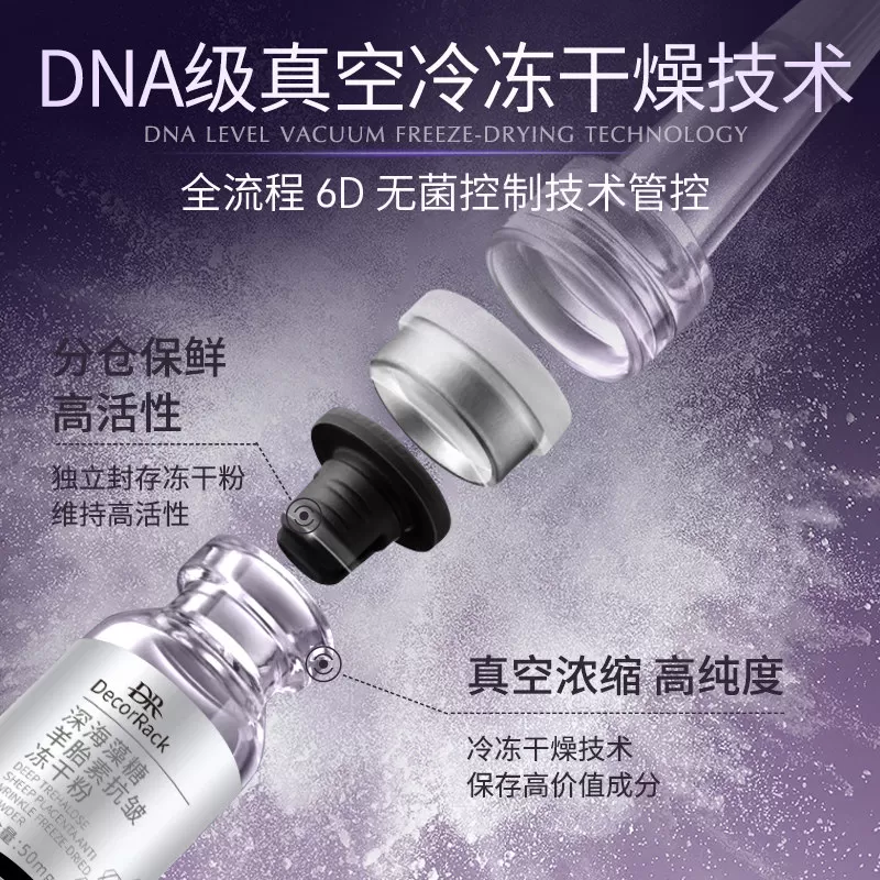 DecorRack深海藻糖羊胎素抗皱冻干粉套装礼盒紧致抗皱13