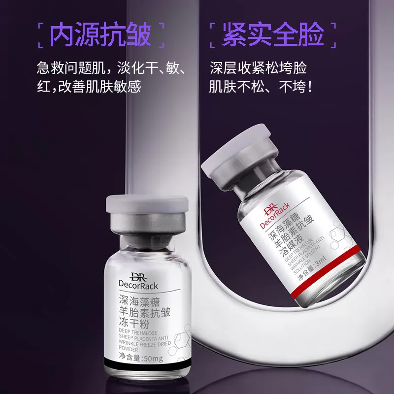 DecorRack深海藻糖羊胎素抗皱冻干粉套装礼盒紧致抗皱13
