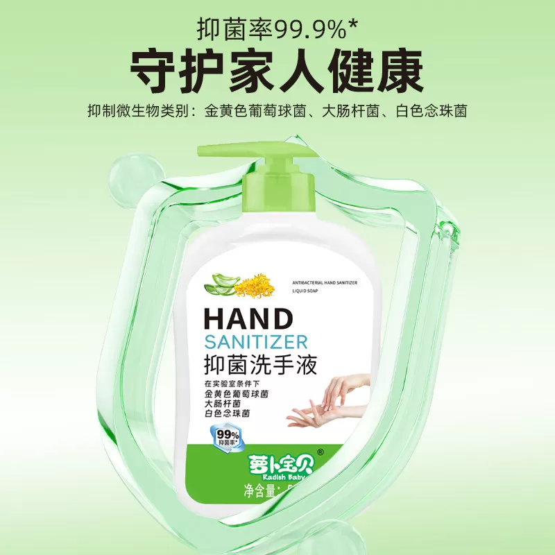 【Radish Baby】萝卜宝贝抑菌洗手液有效不刺激抑菌家用500g瓶装