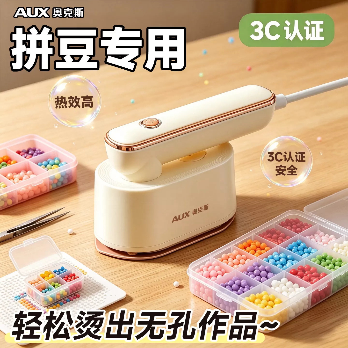 奥克斯拼豆专用熨斗儿童3c认证手持迷你小型熨画机手工diy熨烫机