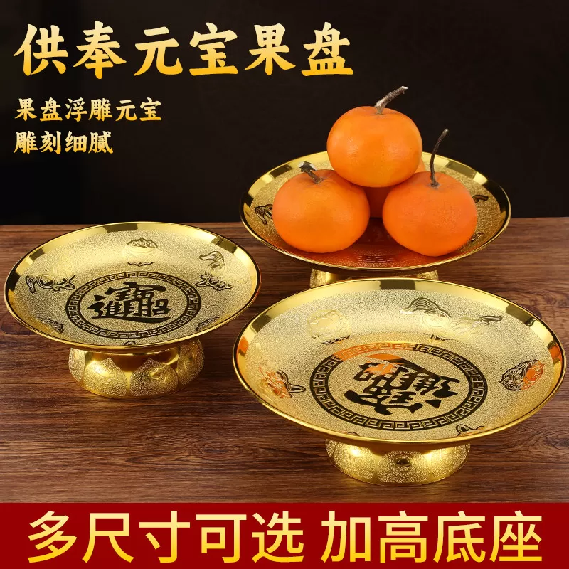 加厚供盘佛前家用供奉贡盘供佛果盘佛具供观音财神水果盘