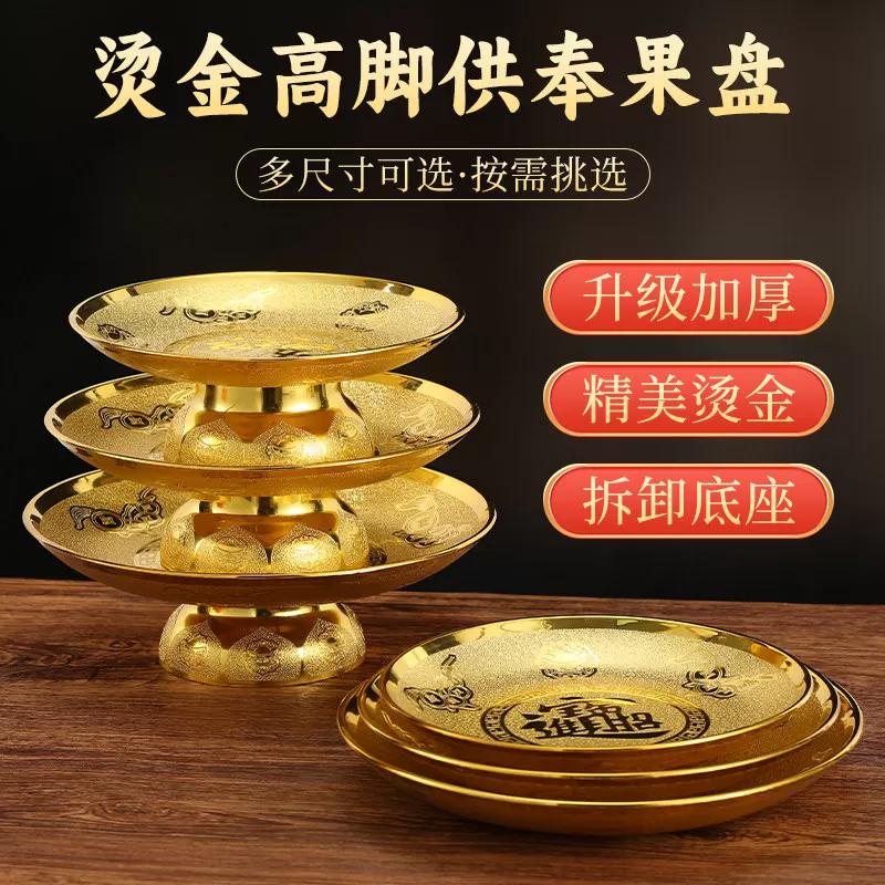 加厚供盘佛前家用供奉贡盘供佛果盘佛具供观音财神水果盘