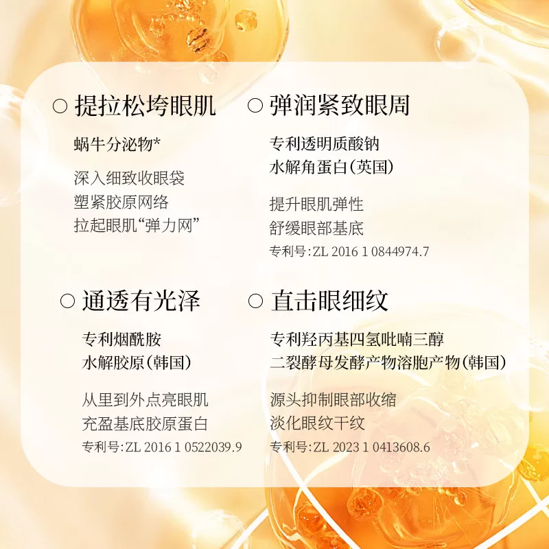 蜗牛焕采弹力眼膜贴保湿补水紧致抗皱修护舒缓滋养眼部官方正品